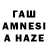 ГАШ AMNESIA HAZE Bolobol45
