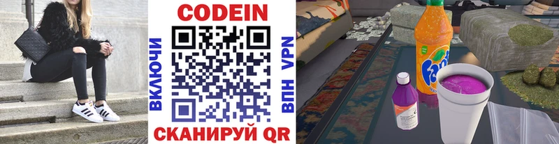 Codein напиток Lean (лин)  Павловская 